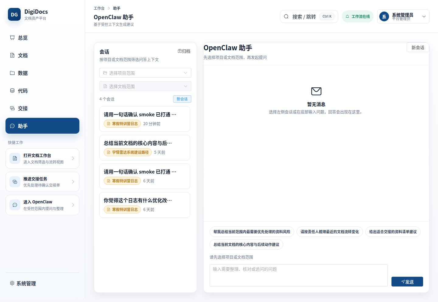 智研云枢智能助手界面